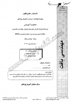 دکتری وزارت بهداشت جزوات سوالات PHD مهندسی بافت دکتری وزارت بهداشت 1391